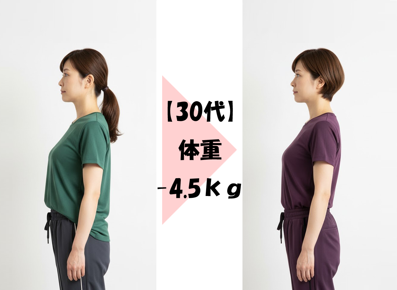 耳つぼダイエットビフォーアフター3